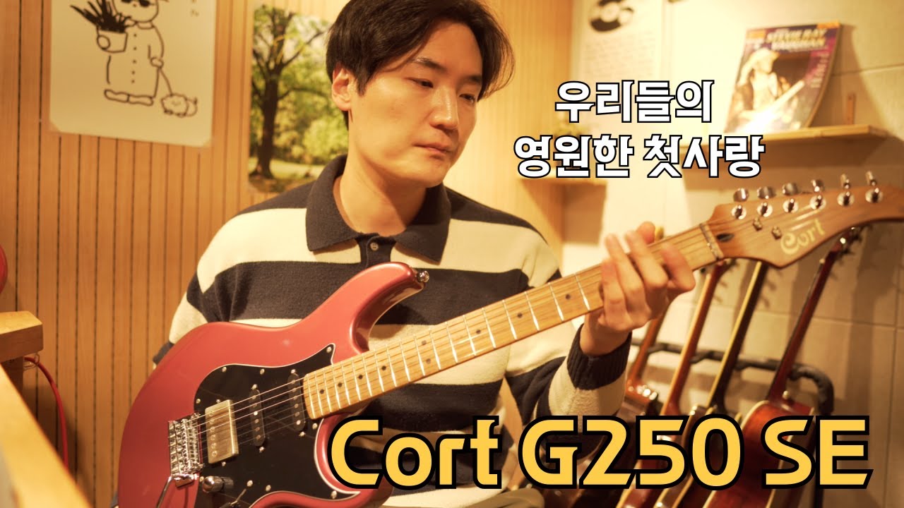 콜트 G250 SE 리뷰 | Cort G250 SE - YouTube